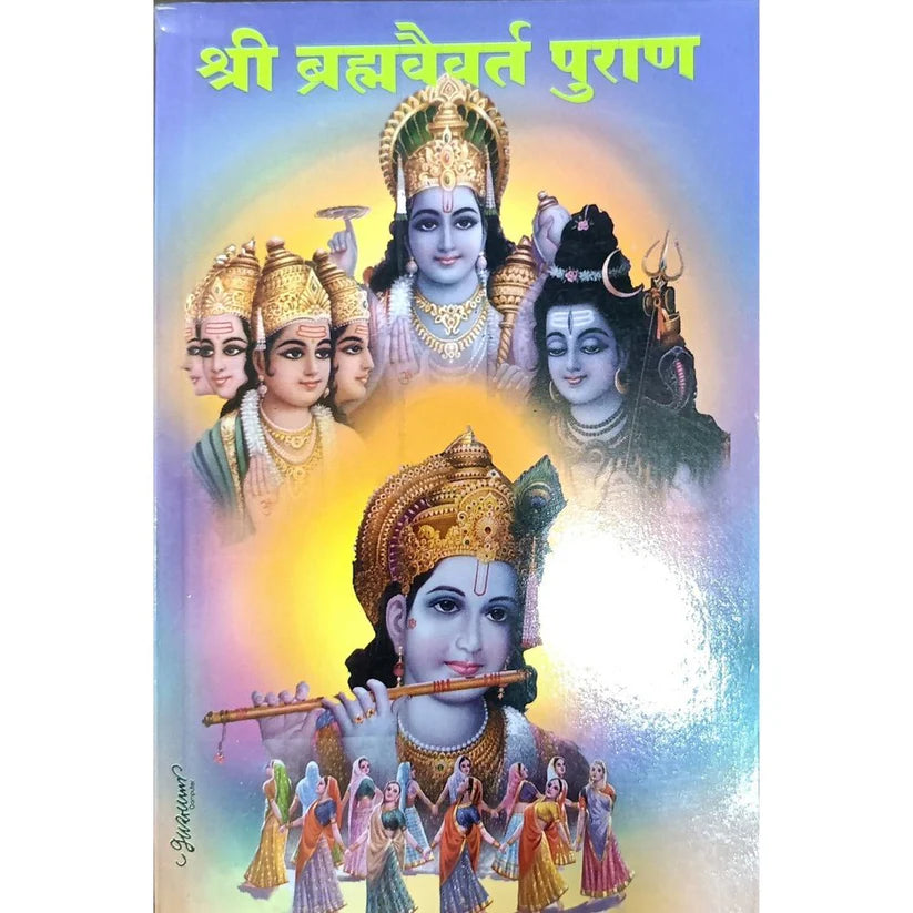 Shri Brmhavaivart Puran श्री ब्रम्हवैवर्त पुराण by datta kulkarnni