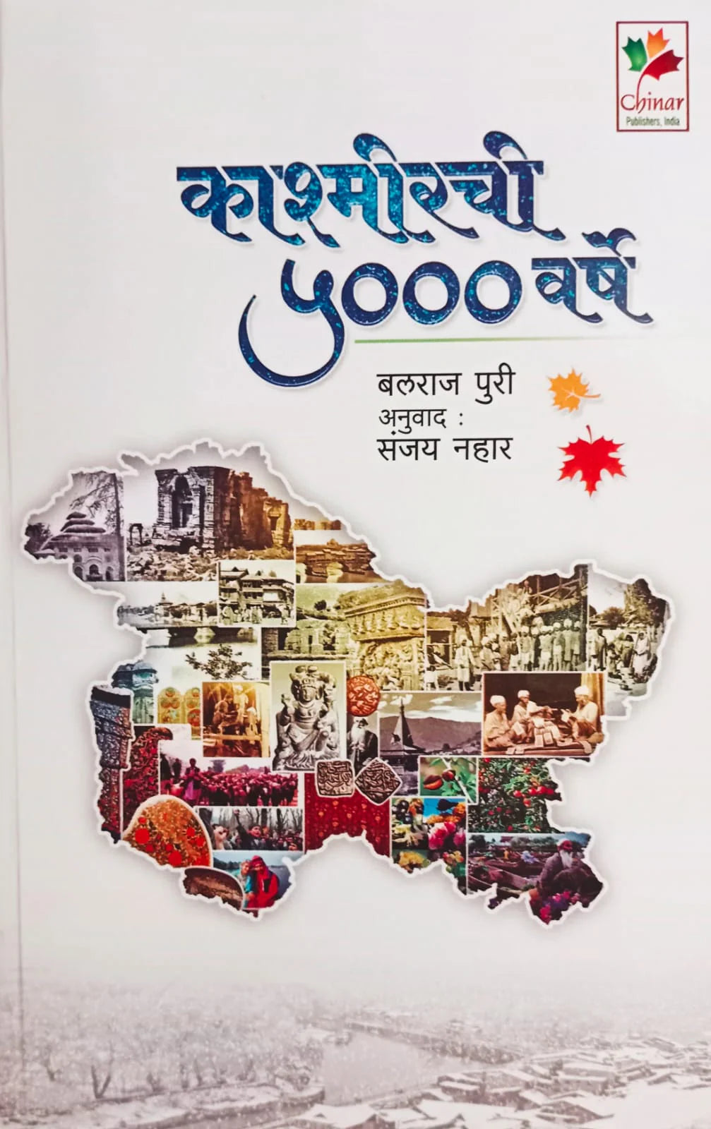 Kashmirchi 5000 Varshe By Balaraj Puri