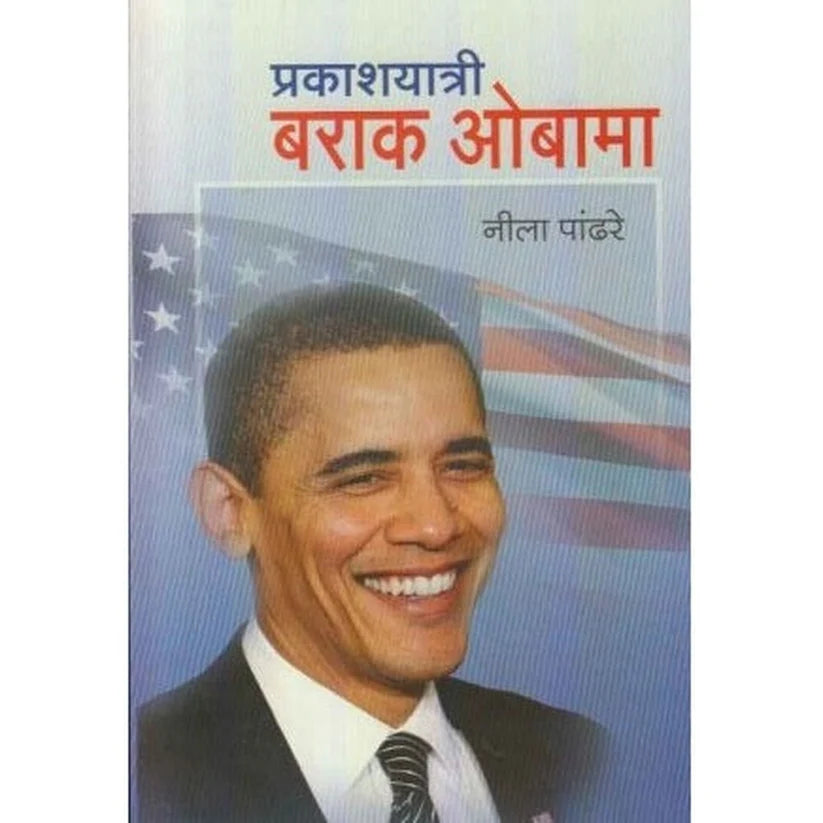 Prakashayatri Barak Obama By Pandhare Neela