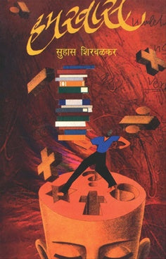 Hamkhas हमखास by सुहास शिरवळकर suhas shirvalkar