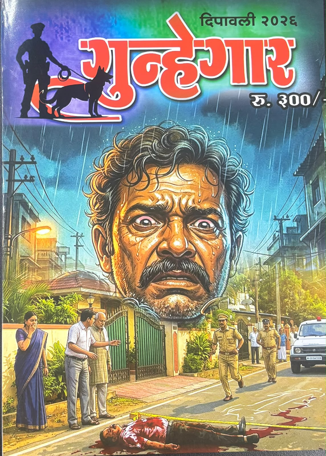 Diwali Ank Gunhegar 2026