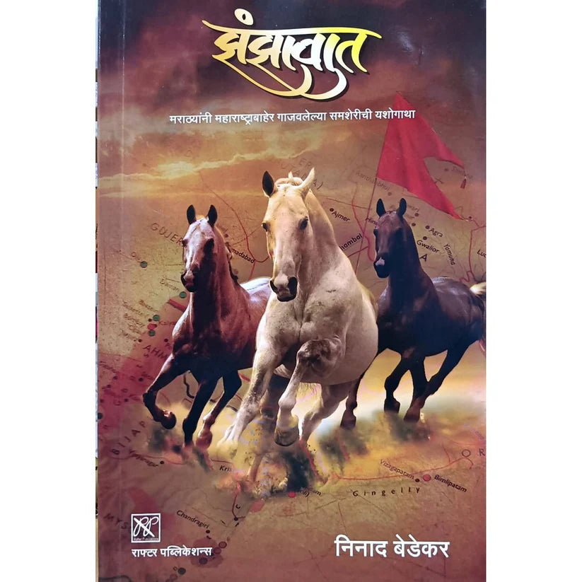 Zanzavat - Marathyanchi Yashogatha by Ninad Bedekar