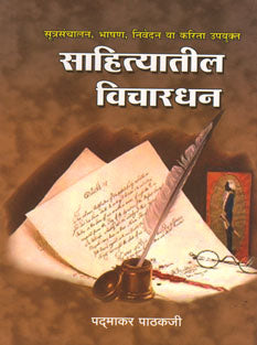 Sahityatil Vichardhan By Pathakji Padmakar