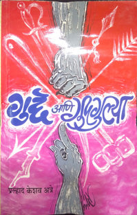 Gudde Ani Gudagulya By Atre P K