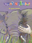 Athavani Pashuvaidyachya By Bhagwat Subhash