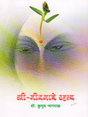 Stri Jivanache Rahasya By Nagaral Kumud