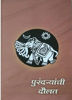 Purandaryanchi Daulat by Babasaheb Purandare