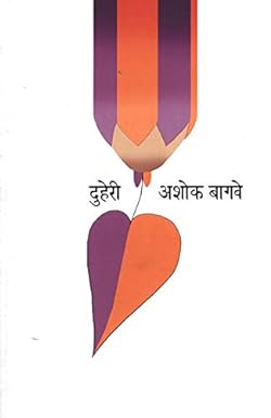 Duheri by Bagave Ashok