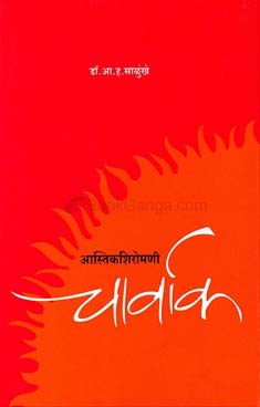 Aastikshiromani BY Dr. A. H. Salunkhe