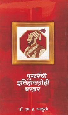 purandarenchi itihasdrohi bakhar by a h salunkhe