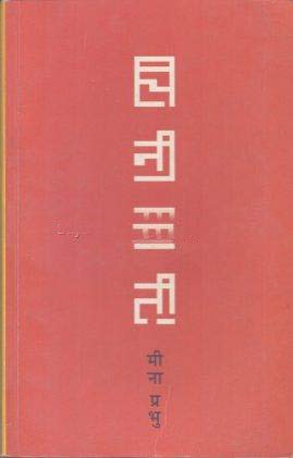 Chinimati by Meena Prabhu