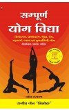 SAMPOORN YOG VIDHYA (New Edition) Author : Rajeev Jain