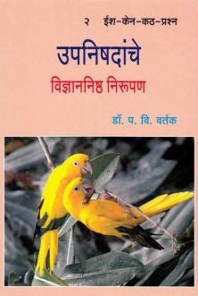 Upanishadanche Vidnyananishth Nirupan 2 Dr P V Vartak