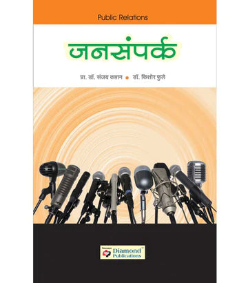 jansaparka जनसंर्पक by Snjay Kapt