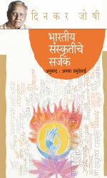 < BACKNext > BHARTIYA SANSKRITICHE SARJAK by DINKAR JOSHI, PATEL YOGESH