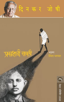 PRAKASHACHI SAVALI by DINKAR JOSHI