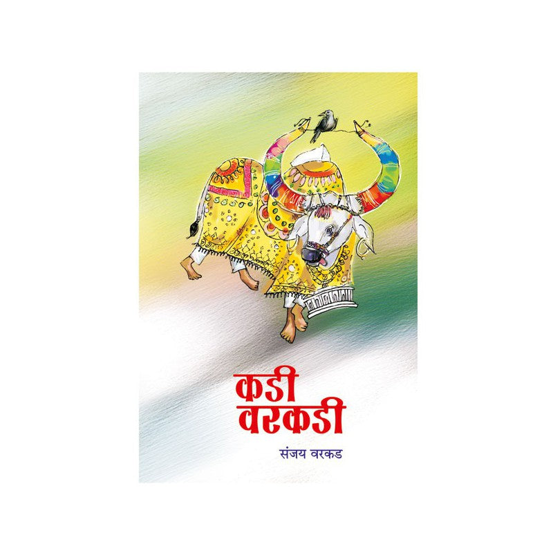 Kadi Warkadi by Sanjay Warkad