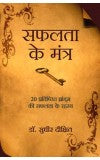 SAFALTA KE MANTRA (Hindi ) Author : Sudhir Dixit