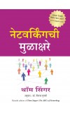 THE ABC's of NETWORKING ( Marathi ) Author : Thom Singer