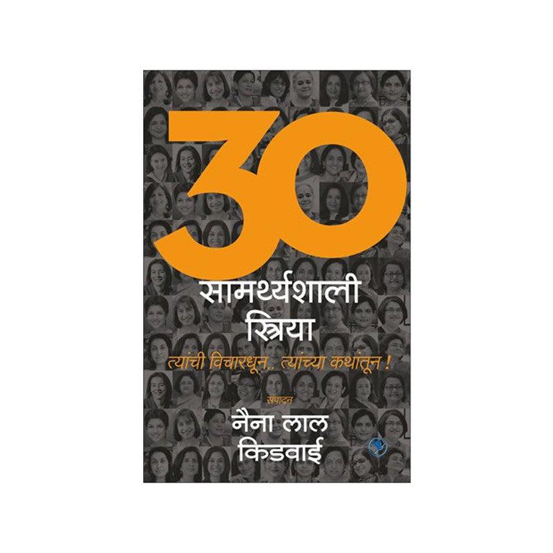 30 Samarthyashali Streeya By Naina Lal Kidwai