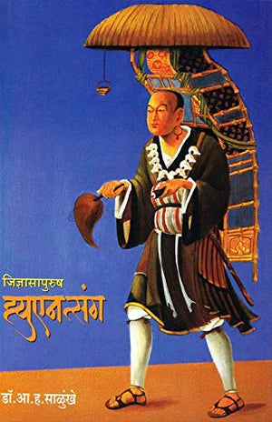 Jidnyasapurush Hiuentsang (जिज्ञासापुरुष ह्युएनत्संग) BY DR.A.H.SALUNKHE