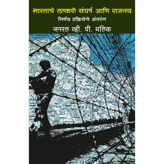 Indias Military Conflicts and Diplomacy - General V. P. Malik
