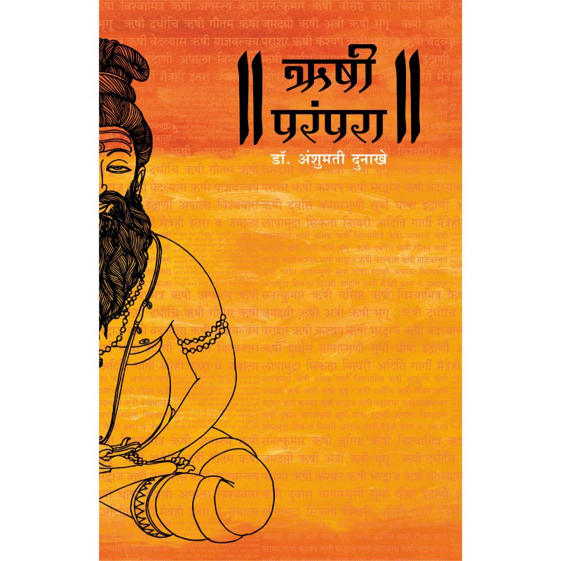 Rushi Parampara by  Anshumati Dunakhe