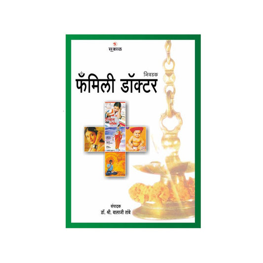 FAMILY DOCTOR (Revised Edition) (Hardcover) - Editor: Dr. Shri Balaji Tambe