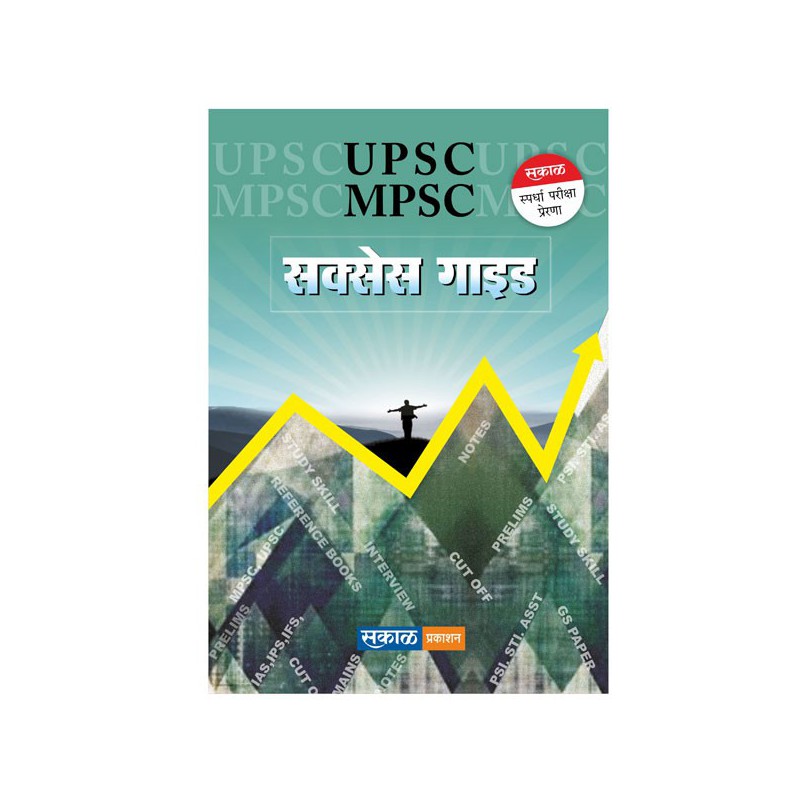 MPSC/UPSC Success Guide (Marathi) – PAYAL BOOKS