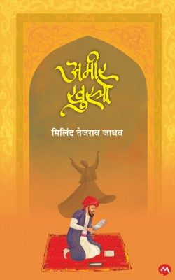 AMIR KHUSRAU by MILIND JADHAO / рдЕрдореАрд░ рдЦреБрд╕реНрд░реЛ рдорд┐рд▓рд┐рдВрдж рдЬрд╛рдзрд╡