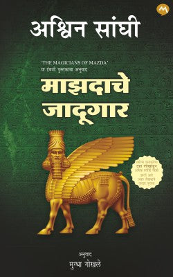 MAZADACHE JADUGAR by ASHWIN SANGHI