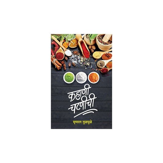 Kahani Chutneychi - Mrunal Tulpule