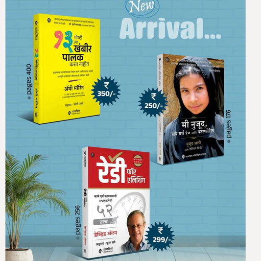 3 Book set ( 13 Goshti Jya khabhir Palak Karat nahit + Mi Nujud + Ready For thinking) 