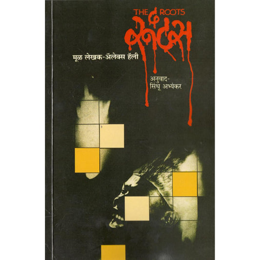 The Roots By Alex Haley | Translated By Sindhu Abhyankar
