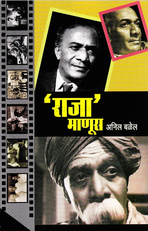Raja Manus राजा' माणूस  by अनिल बळेल Anil Balel