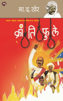 Krantifule by B. D. KHER