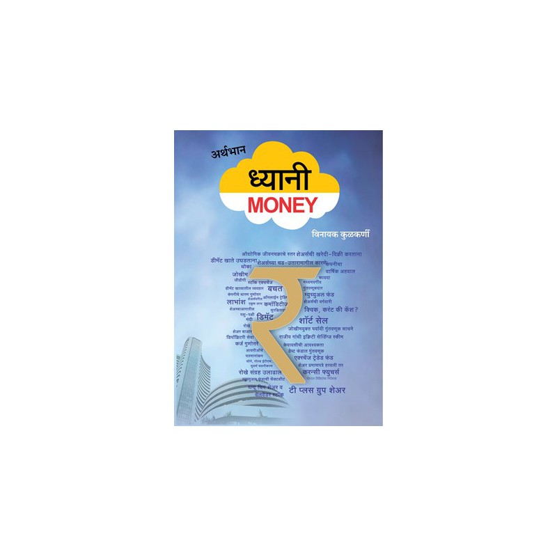 Dhyani Money - Vinayak Kulkarni
