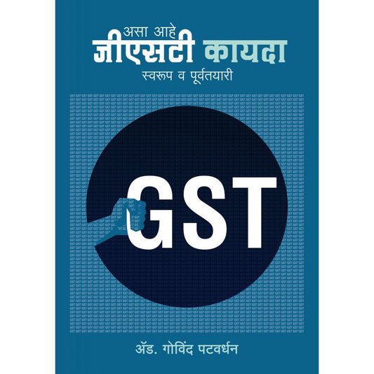 GST Kayda - Swarup va Purvatayari By Govind Patvardhan