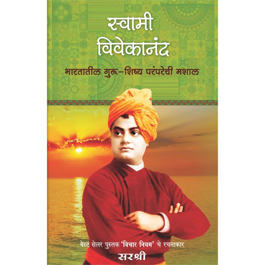 Swami Vivekananda by Sirshree