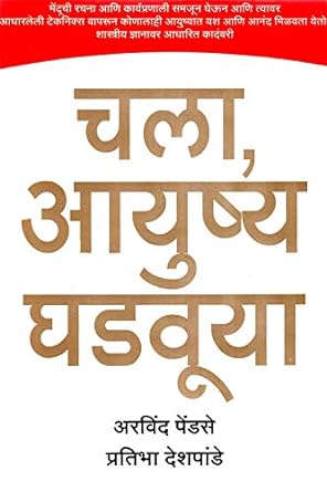 Chala Ayushya Ghadavuya By Deshpande Pratibha