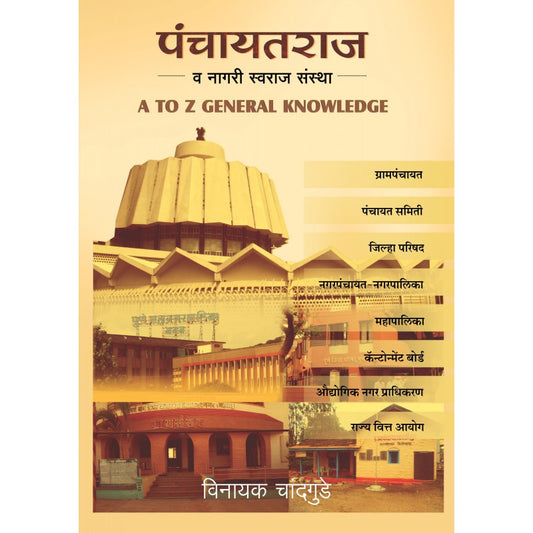 Panchayat Raj - ( A to Z General Knowlwdge)