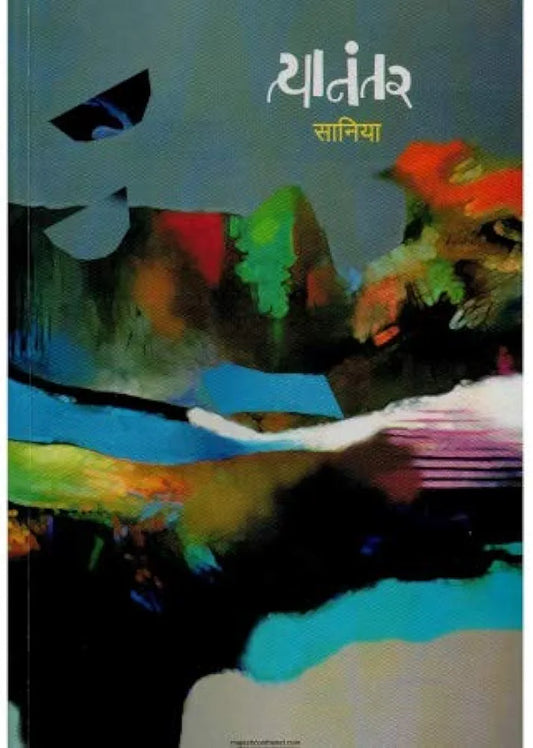 Tyanantar त्यानंतर-सानिया