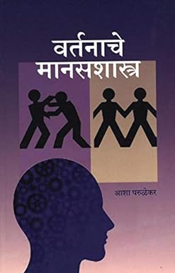 Vartanache Manasashastr By Parulekar Asha