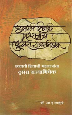 Chhatrapati Shivaji Maharajancha Dusara Rajyabhishek (शिवाजी महाराजांचा दुसरा राज्याभिषेक) BY Dr A H Salunkhe