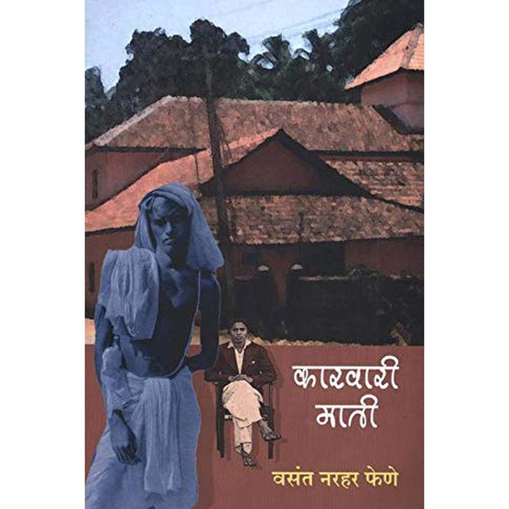 Karwari Mati by Vasant Narhar Fene