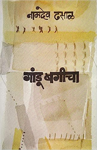 Gandu Bagicha by Namdev Dhasal