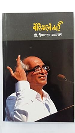 Baristaracha Kart By Bavaskar Himmatrao