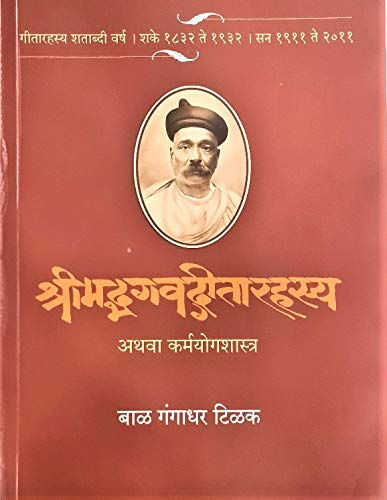 Srimad Bhagawad Geeta Rahasya by Bal Gangadhar Tilak