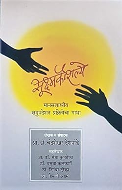 Sukshmakaushalye By Deshpande Chandrasekhar