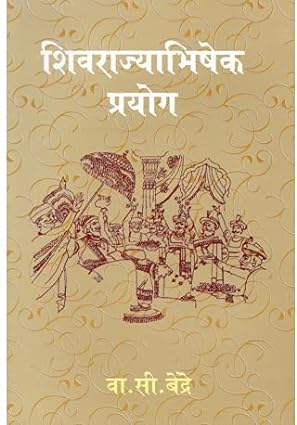 Shivarajyabhishek Prayog  by V. S. Bendre